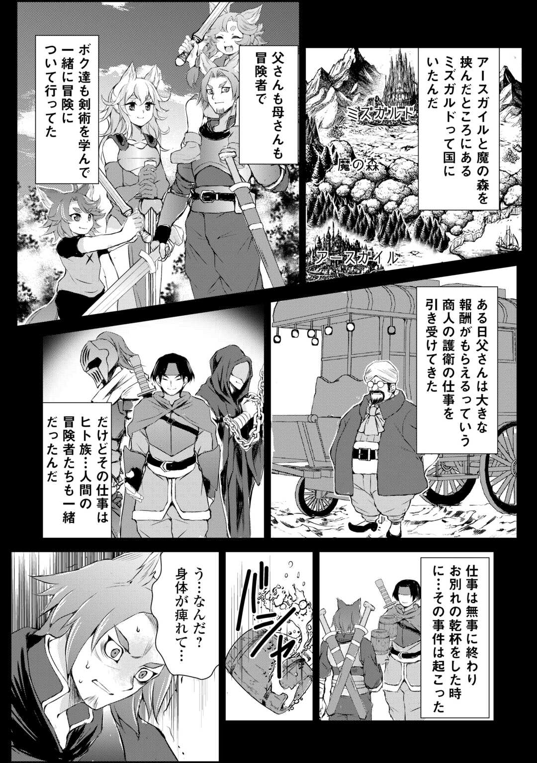 Hirotta Mono wa Taisetsu ni Shimashou: Korou ni Kiniirareta Otoko no Ten'i Monogatari - Chapter 4 - Page 18