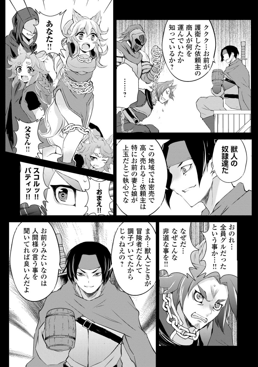 Hirotta Mono wa Taisetsu ni Shimashou: Korou ni Kiniirareta Otoko no Ten'i Monogatari - Chapter 4 - Page 19