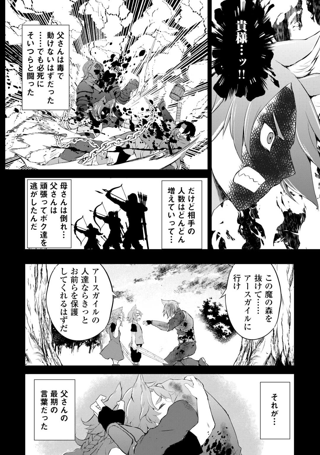Hirotta Mono wa Taisetsu ni Shimashou: Korou ni Kiniirareta Otoko no Ten'i Monogatari - Chapter 4 - Page 20