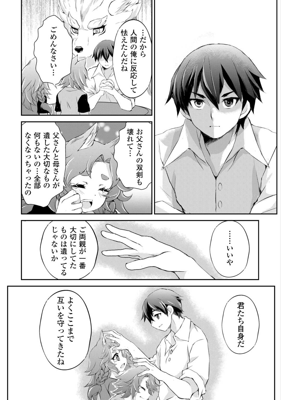 Hirotta Mono wa Taisetsu ni Shimashou: Korou ni Kiniirareta Otoko no Ten'i Monogatari - Chapter 4 - Page 21