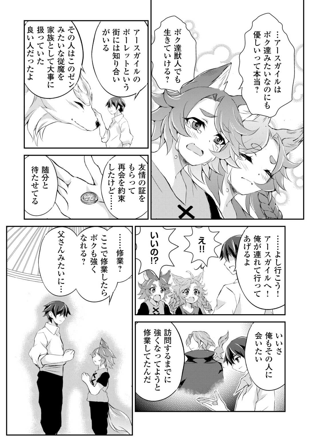 Hirotta Mono wa Taisetsu ni Shimashou: Korou ni Kiniirareta Otoko no Ten'i Monogatari - Chapter 4 - Page 22