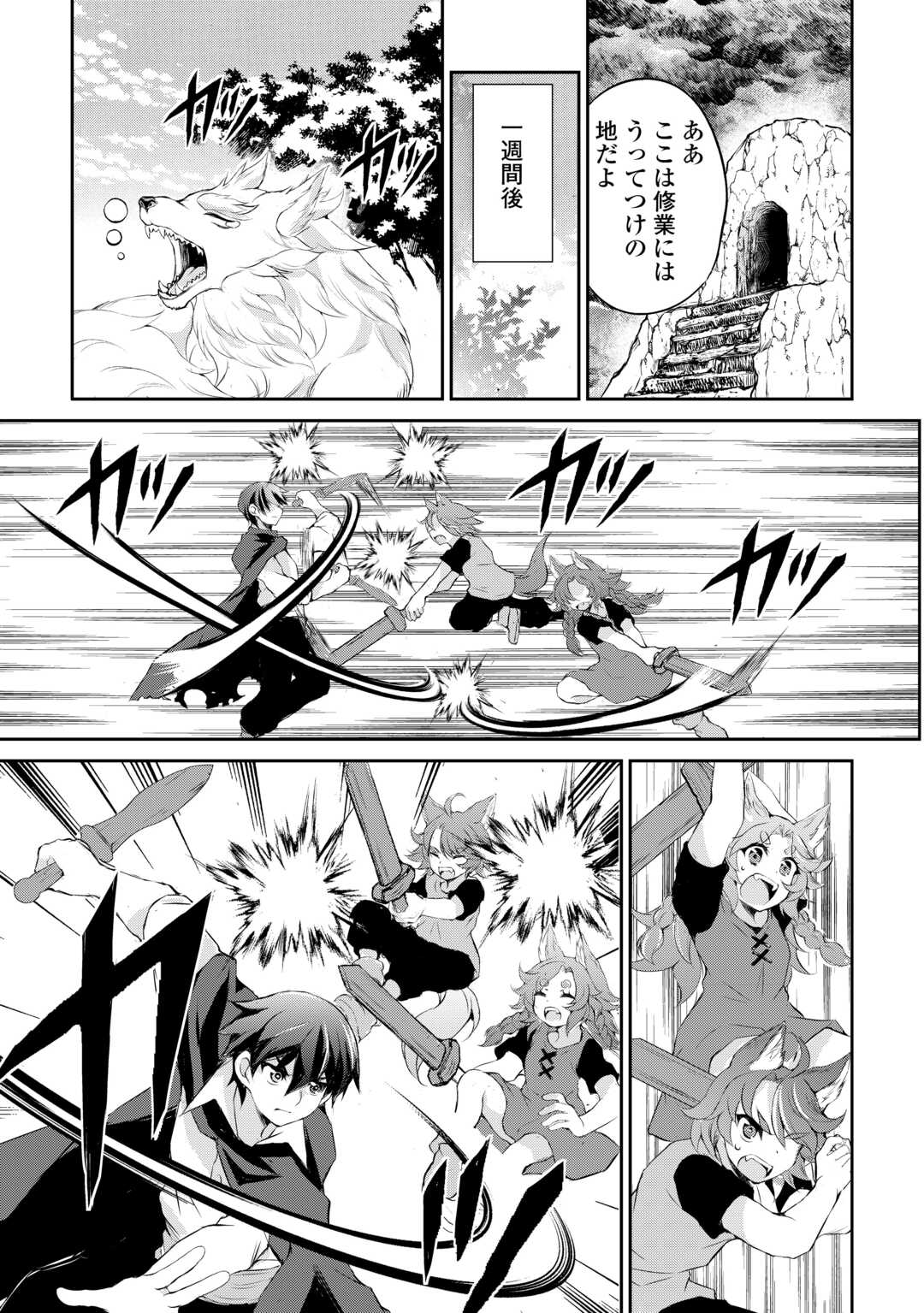 Hirotta Mono wa Taisetsu ni Shimashou: Korou ni Kiniirareta Otoko no Ten'i Monogatari - Chapter 4 - Page 23
