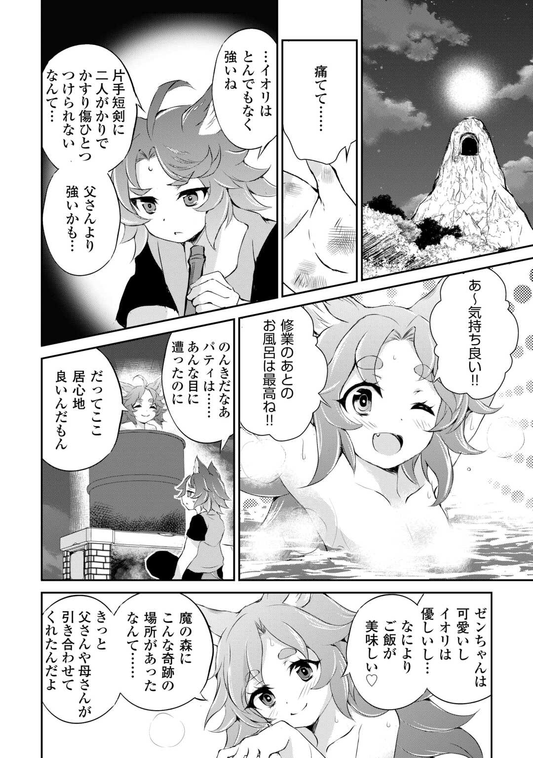 Hirotta Mono wa Taisetsu ni Shimashou: Korou ni Kiniirareta Otoko no Ten'i Monogatari - Chapter 4 - Page 24