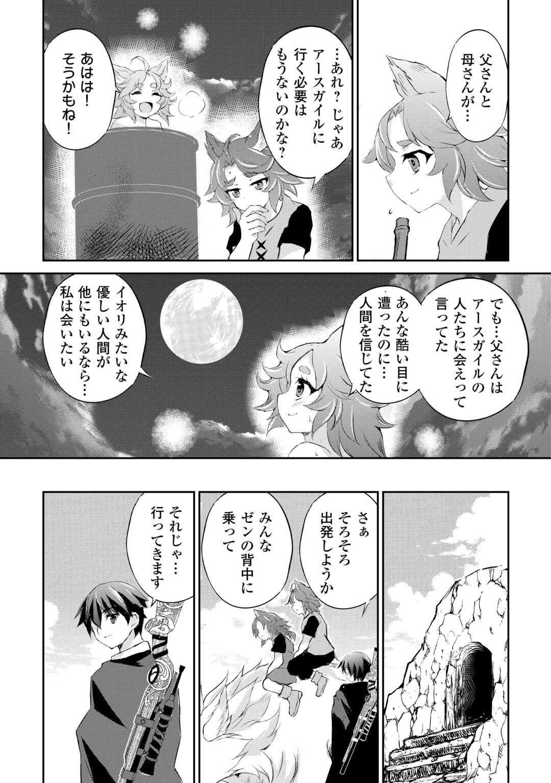 Hirotta Mono wa Taisetsu ni Shimashou: Korou ni Kiniirareta Otoko no Ten'i Monogatari - Chapter 4 - Page 25