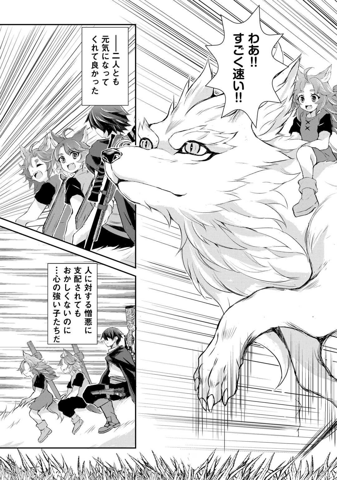 Hirotta Mono wa Taisetsu ni Shimashou: Korou ni Kiniirareta Otoko no Ten'i Monogatari - Chapter 4 - Page 27
