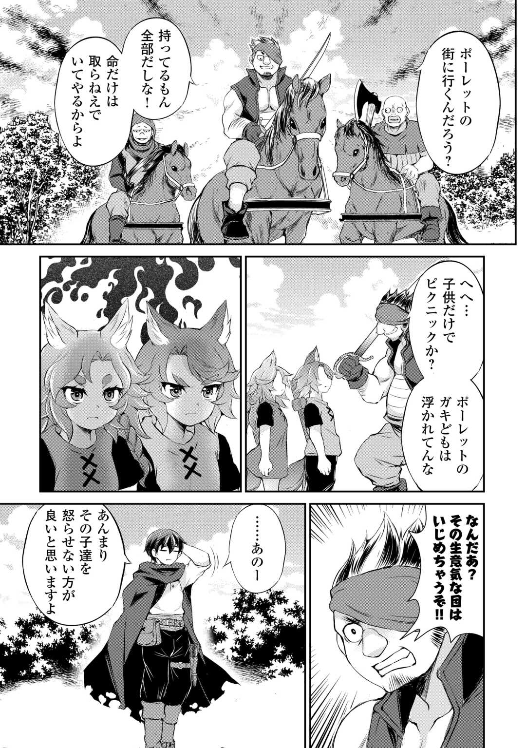 Hirotta Mono wa Taisetsu ni Shimashou: Korou ni Kiniirareta Otoko no Ten'i Monogatari - Chapter 4 - Page 29