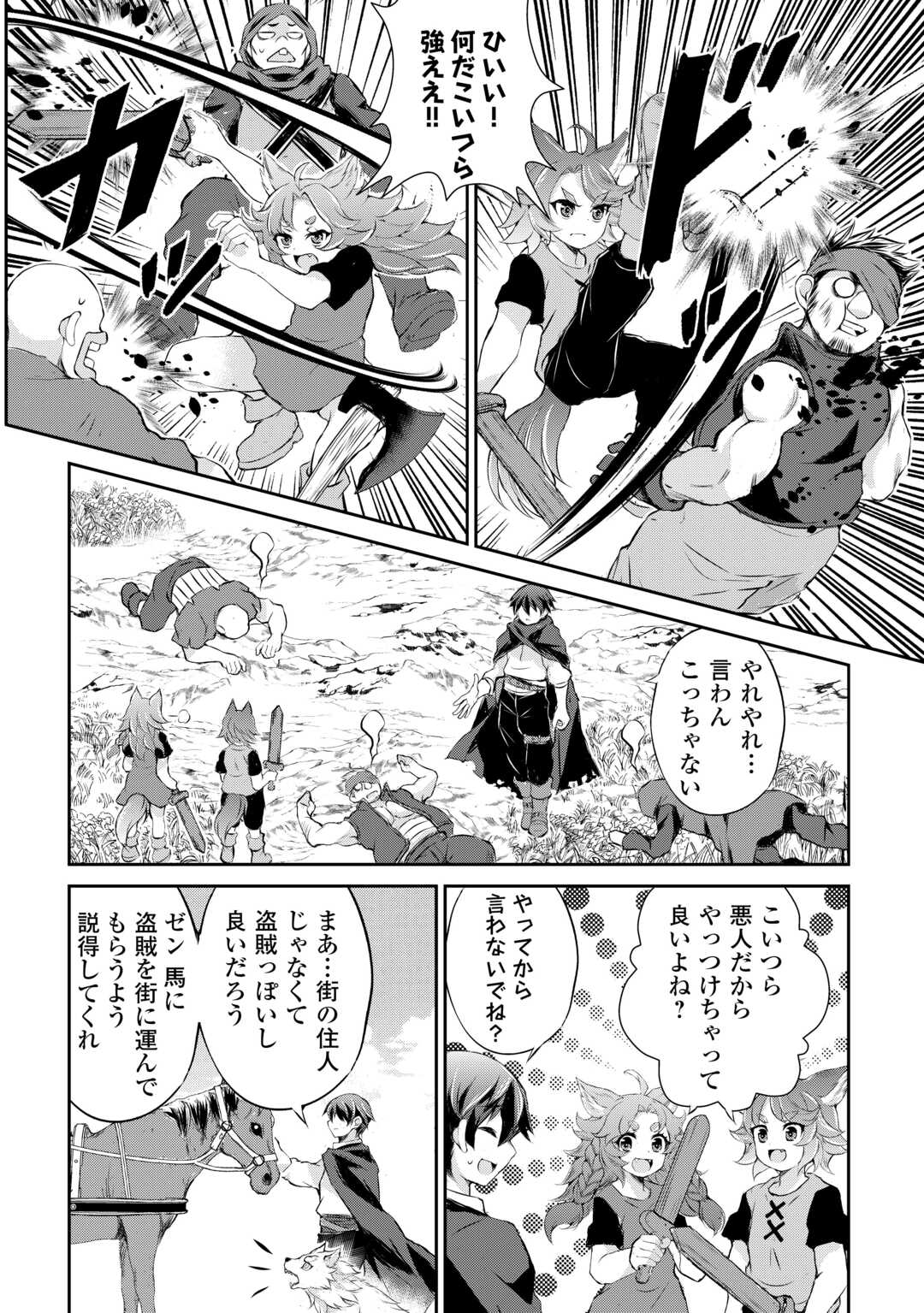 Hirotta Mono wa Taisetsu ni Shimashou: Korou ni Kiniirareta Otoko no Ten'i Monogatari - Chapter 4 - Page 30