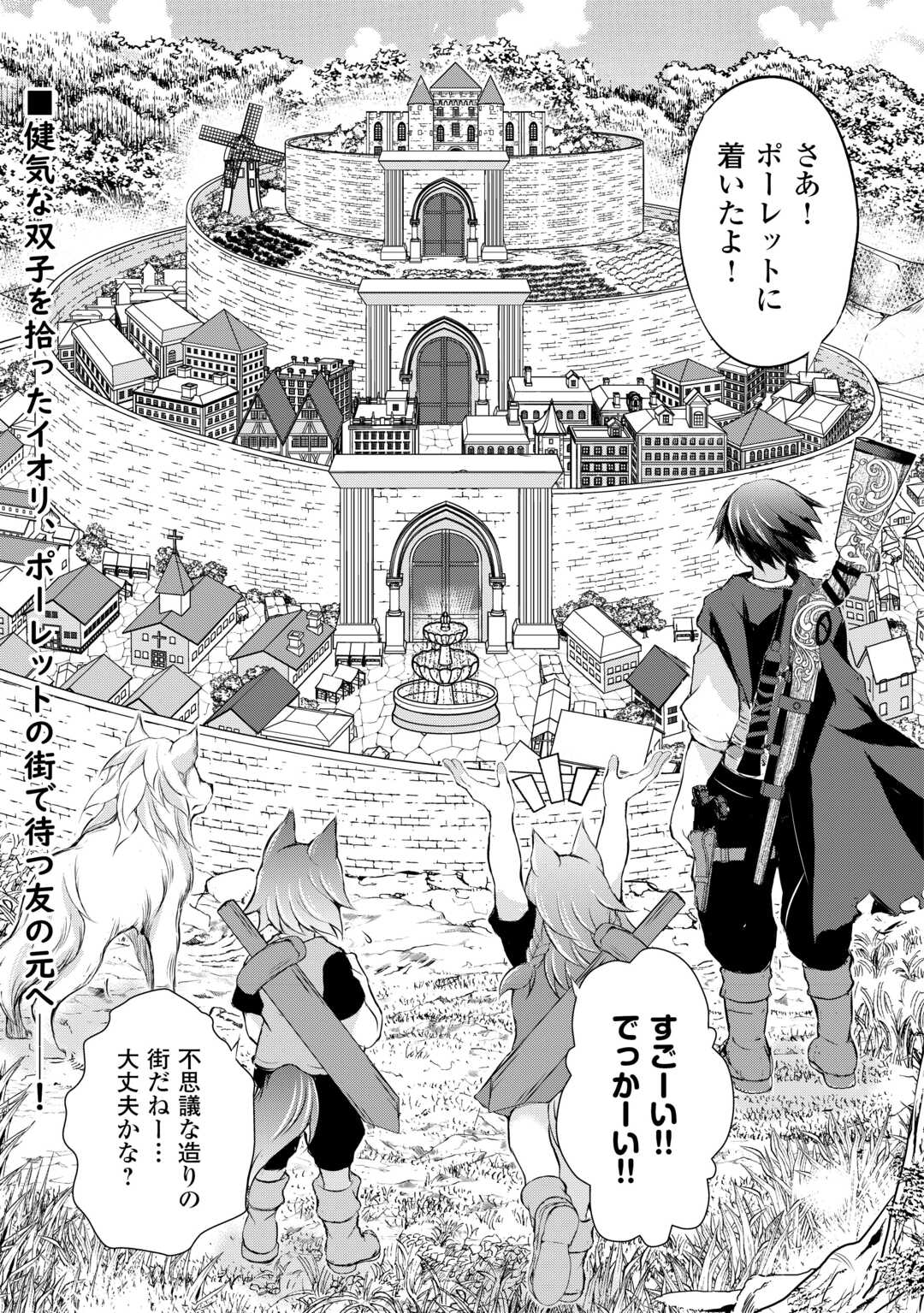 Hirotta Mono wa Taisetsu ni Shimashou: Korou ni Kiniirareta Otoko no Ten'i Monogatari - Chapter 4 - Page 31