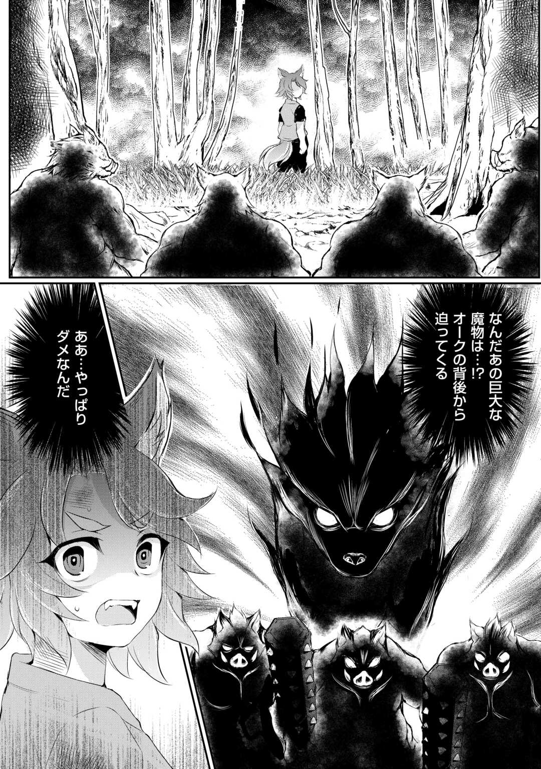 Hirotta Mono wa Taisetsu ni Shimashou: Korou ni Kiniirareta Otoko no Ten'i Monogatari - Chapter 4 - Page 6