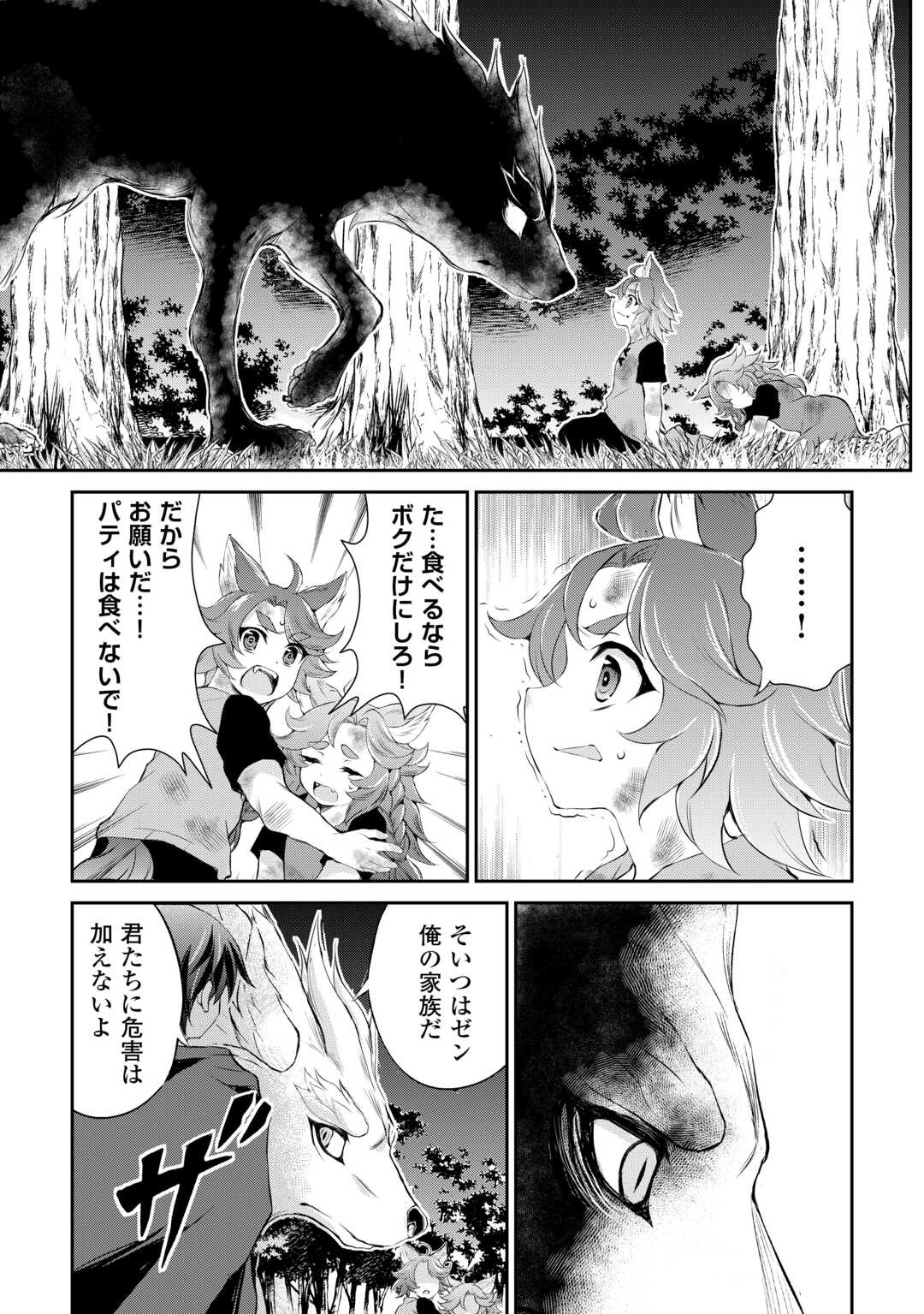Hirotta Mono wa Taisetsu ni Shimashou: Korou ni Kiniirareta Otoko no Ten'i Monogatari - Chapter 4 - Page 8