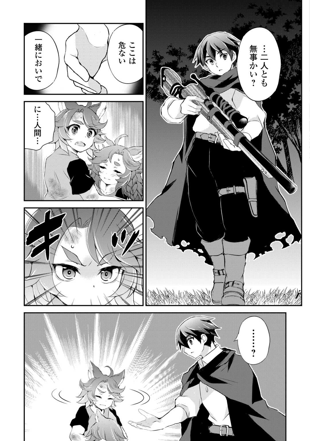 Hirotta Mono wa Taisetsu ni Shimashou: Korou ni Kiniirareta Otoko no Ten'i Monogatari - Chapter 4 - Page 9