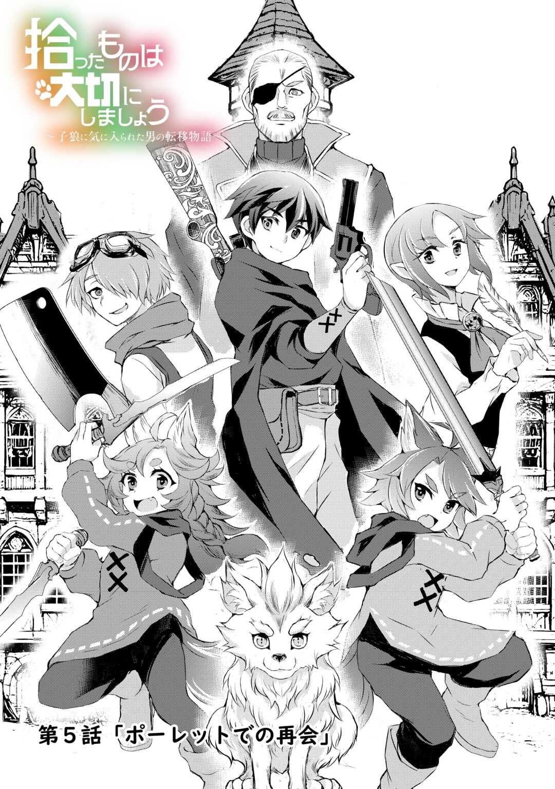 Hirotta Mono wa Taisetsu ni Shimashou: Korou ni Kiniirareta Otoko no Ten'i Monogatari - Chapter 5 - Page 1