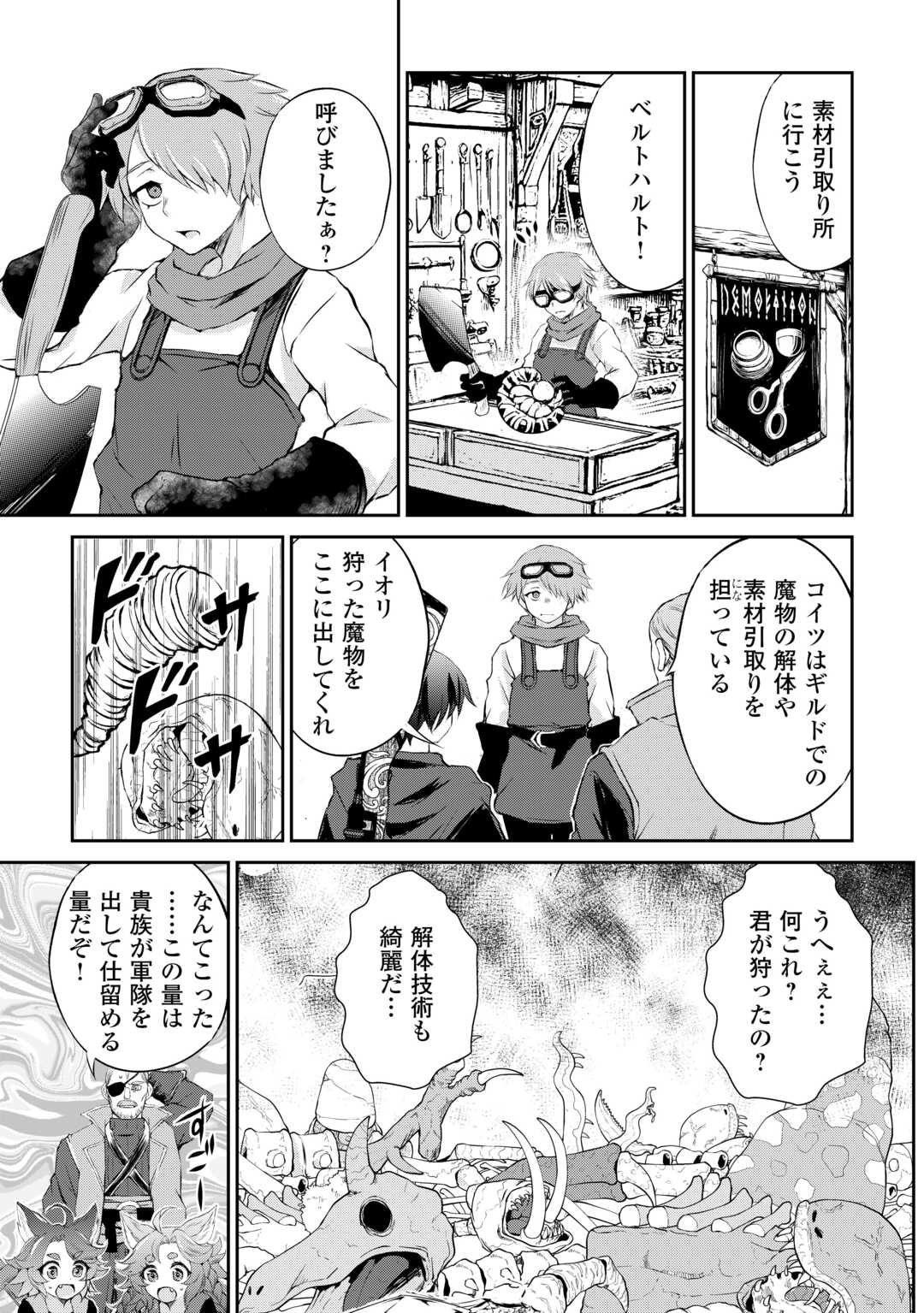 Hirotta Mono wa Taisetsu ni Shimashou: Korou ni Kiniirareta Otoko no Ten'i Monogatari - Chapter 5 - Page 11