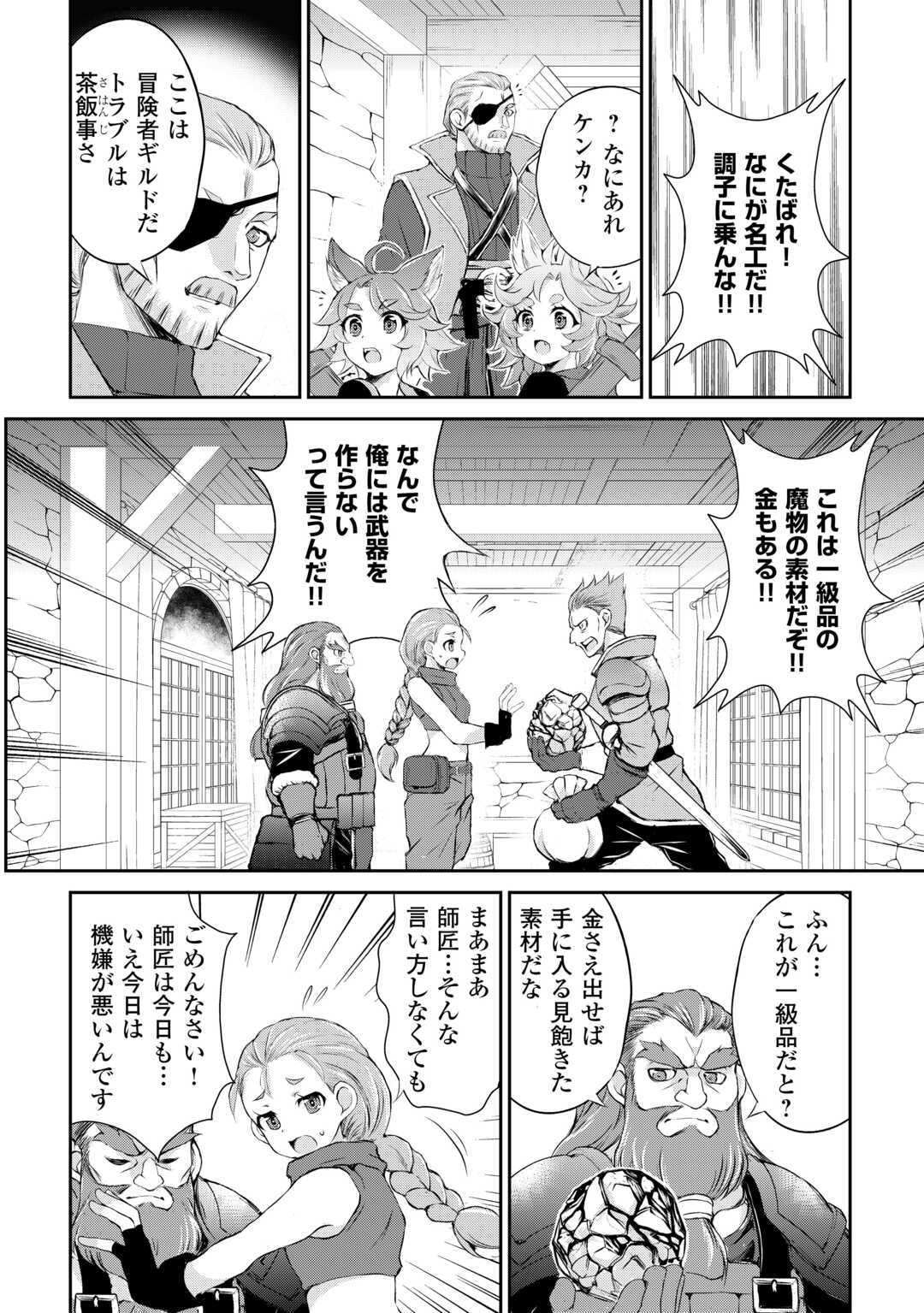 Hirotta Mono wa Taisetsu ni Shimashou: Korou ni Kiniirareta Otoko no Ten'i Monogatari - Chapter 5 - Page 12