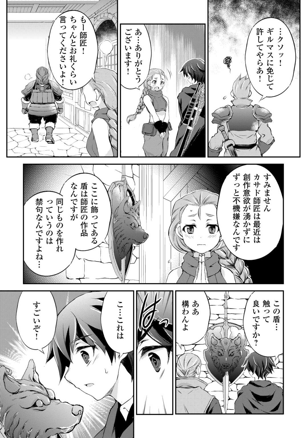 Hirotta Mono wa Taisetsu ni Shimashou: Korou ni Kiniirareta Otoko no Ten'i Monogatari - Chapter 5 - Page 14