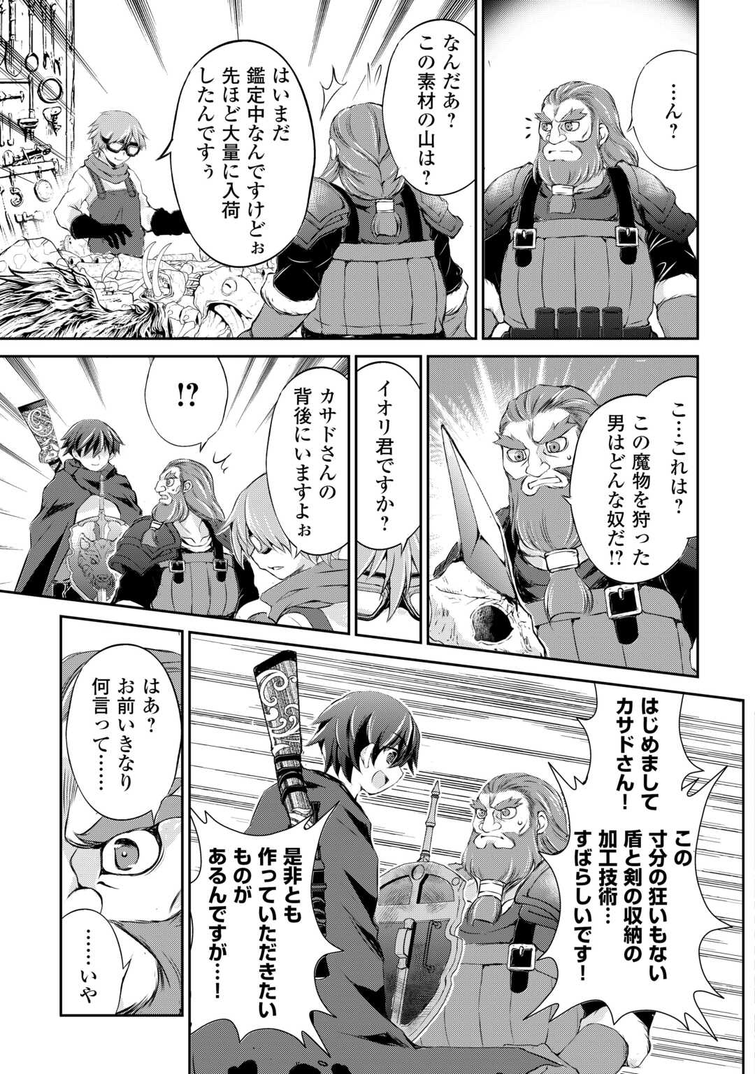 Hirotta Mono wa Taisetsu ni Shimashou: Korou ni Kiniirareta Otoko no Ten'i Monogatari - Chapter 5 - Page 15