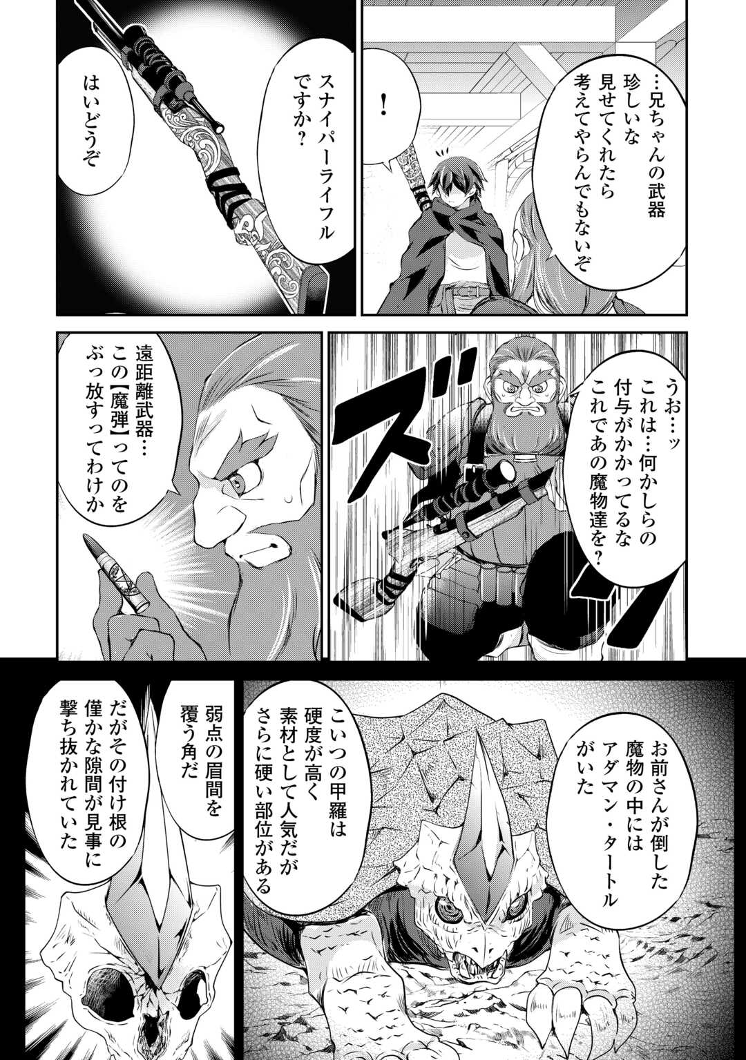 Hirotta Mono wa Taisetsu ni Shimashou: Korou ni Kiniirareta Otoko no Ten'i Monogatari - Chapter 5 - Page 16