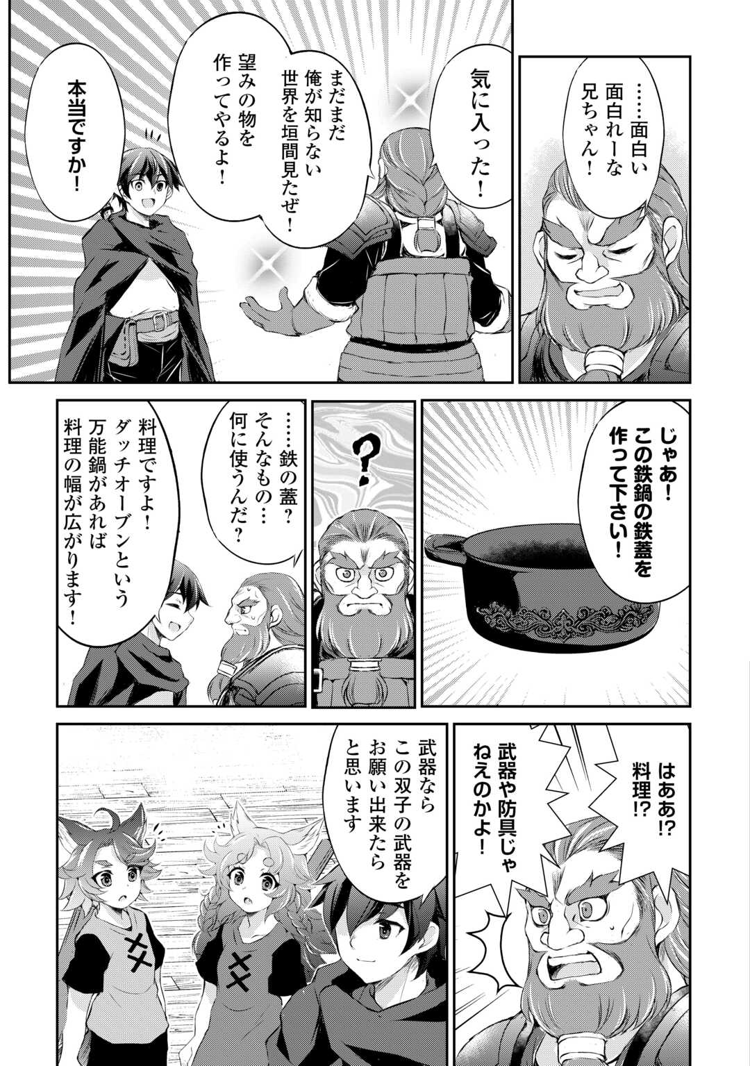 Hirotta Mono wa Taisetsu ni Shimashou: Korou ni Kiniirareta Otoko no Ten'i Monogatari - Chapter 5 - Page 17