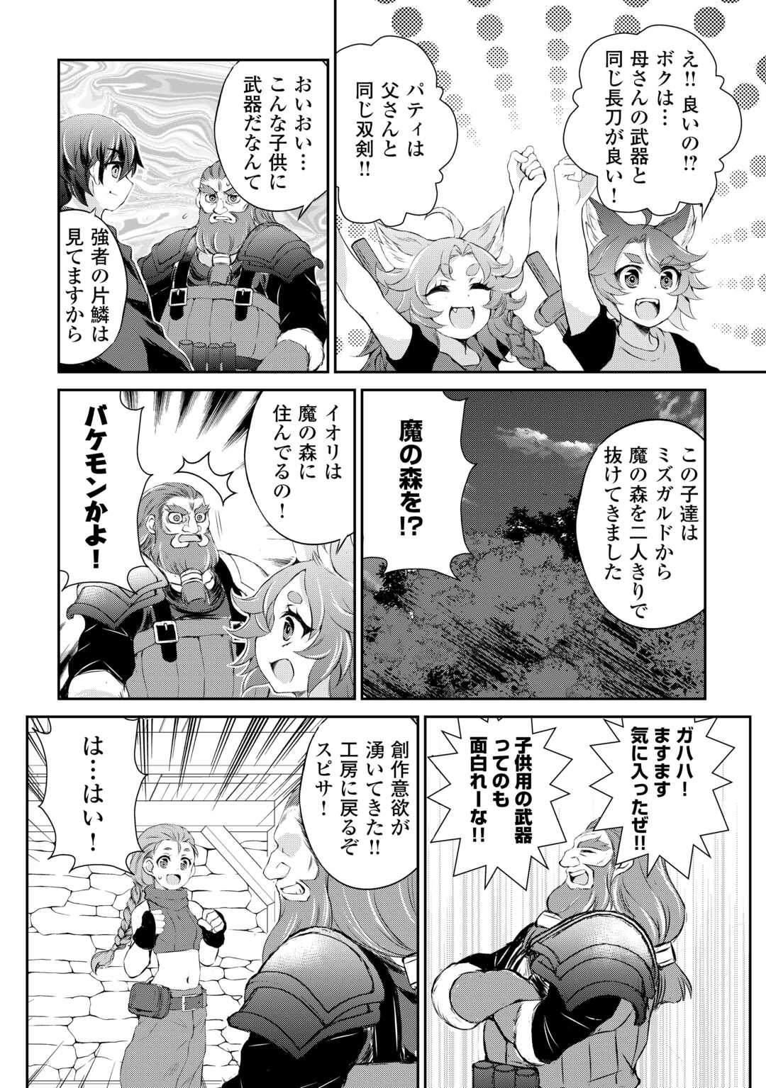 Hirotta Mono wa Taisetsu ni Shimashou: Korou ni Kiniirareta Otoko no Ten'i Monogatari - Chapter 5 - Page 18