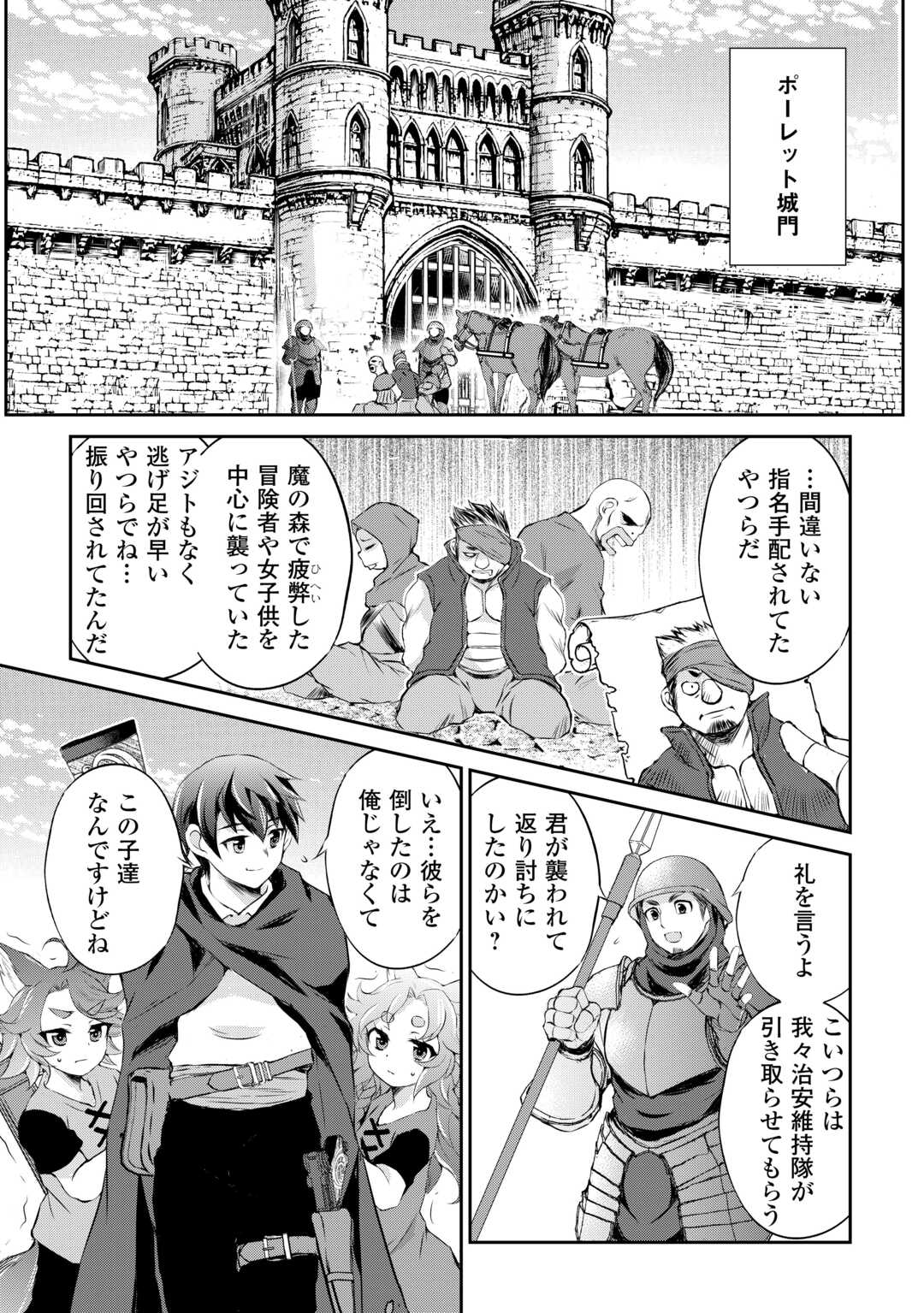 Hirotta Mono wa Taisetsu ni Shimashou: Korou ni Kiniirareta Otoko no Ten'i Monogatari - Chapter 5 - Page 2