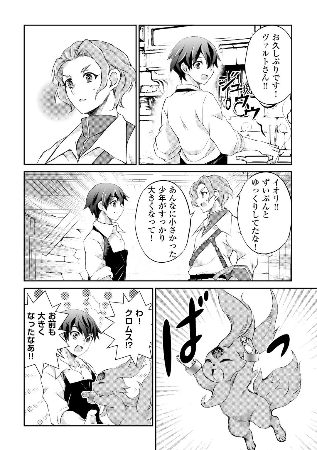 Hirotta Mono wa Taisetsu ni Shimashou: Korou ni Kiniirareta Otoko no Ten'i Monogatari - Chapter 5 - Page 21