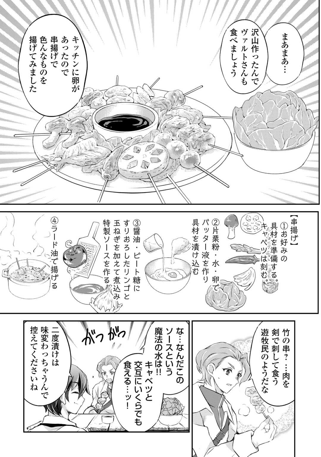 Hirotta Mono wa Taisetsu ni Shimashou: Korou ni Kiniirareta Otoko no Ten'i Monogatari - Chapter 5 - Page 23