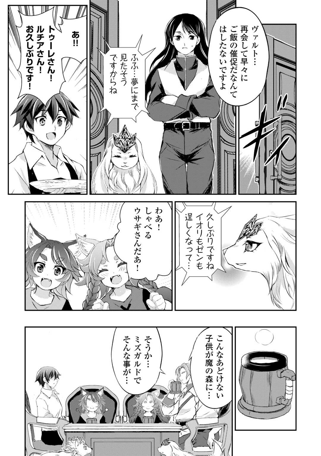 Hirotta Mono wa Taisetsu ni Shimashou: Korou ni Kiniirareta Otoko no Ten'i Monogatari - Chapter 5 - Page 24