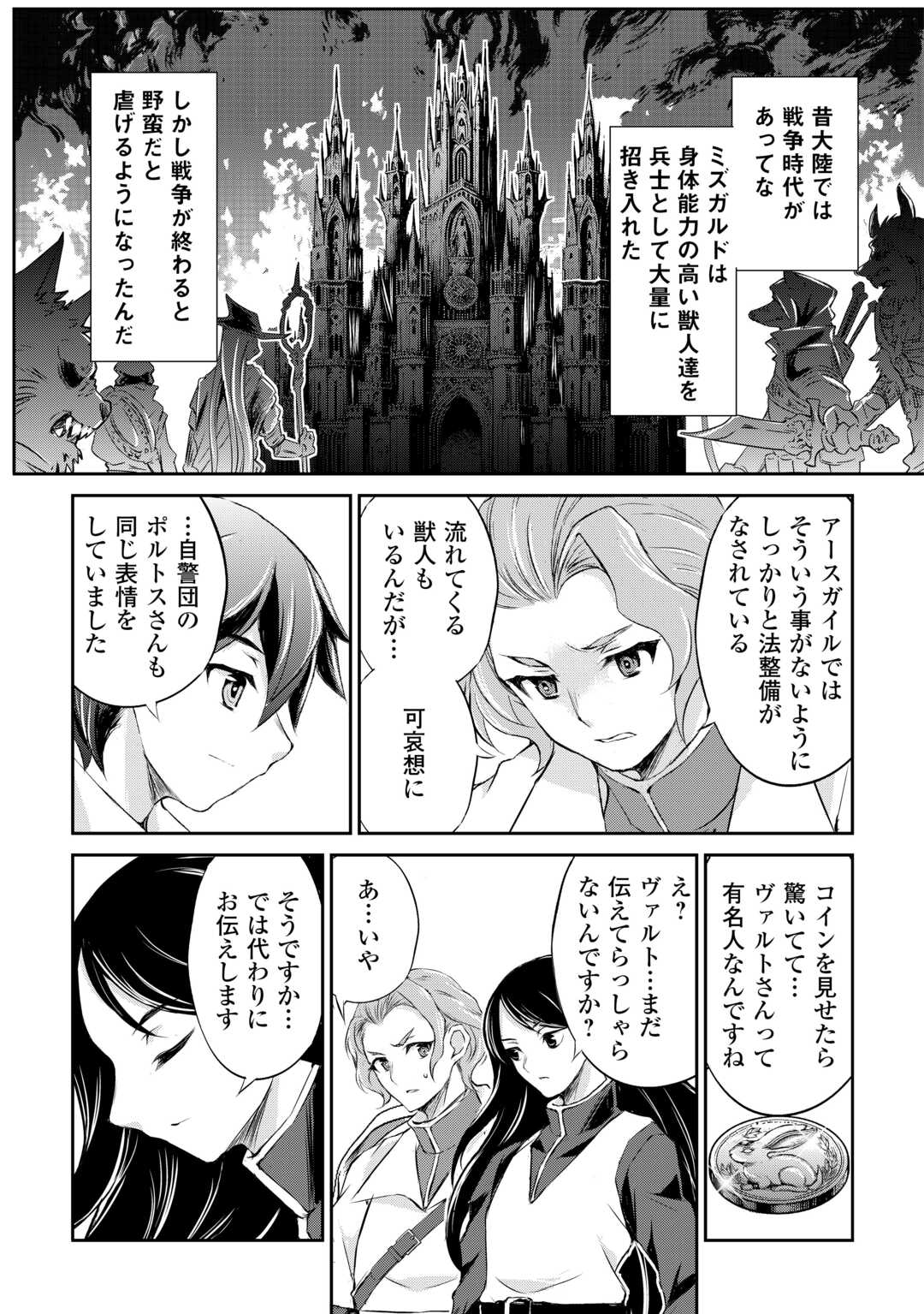 Hirotta Mono wa Taisetsu ni Shimashou: Korou ni Kiniirareta Otoko no Ten'i Monogatari - Chapter 5 - Page 25