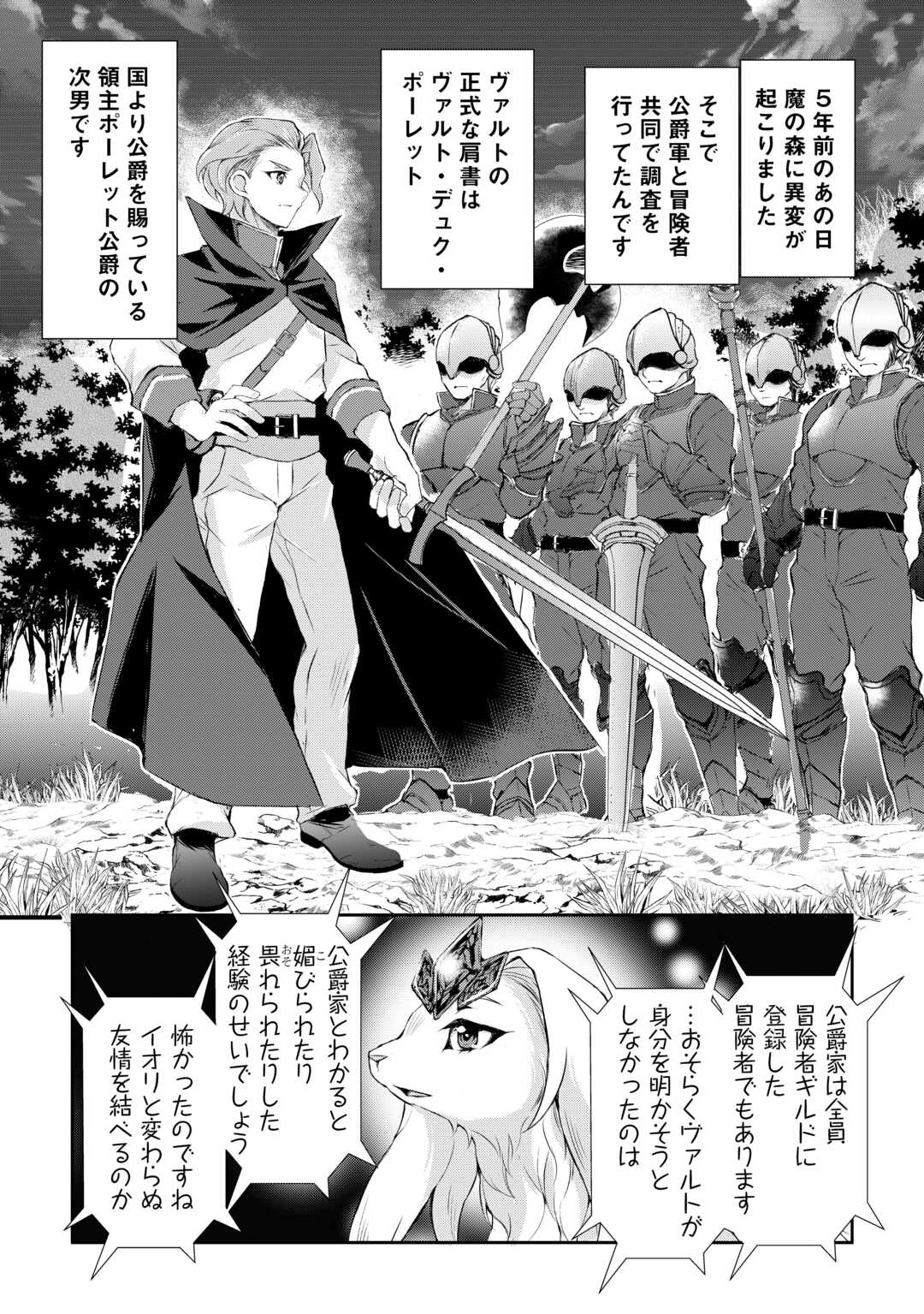 Hirotta Mono wa Taisetsu ni Shimashou: Korou ni Kiniirareta Otoko no Ten'i Monogatari - Chapter 5 - Page 26