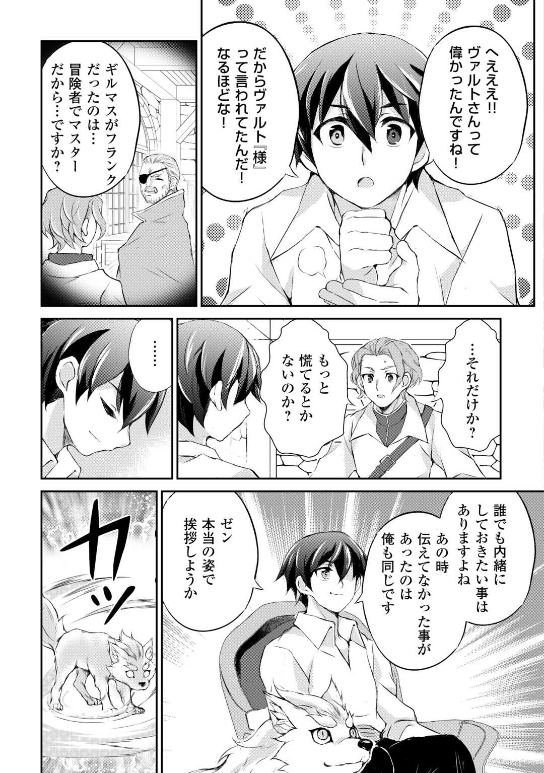 Hirotta Mono wa Taisetsu ni Shimashou: Korou ni Kiniirareta Otoko no Ten'i Monogatari - Chapter 5 - Page 27