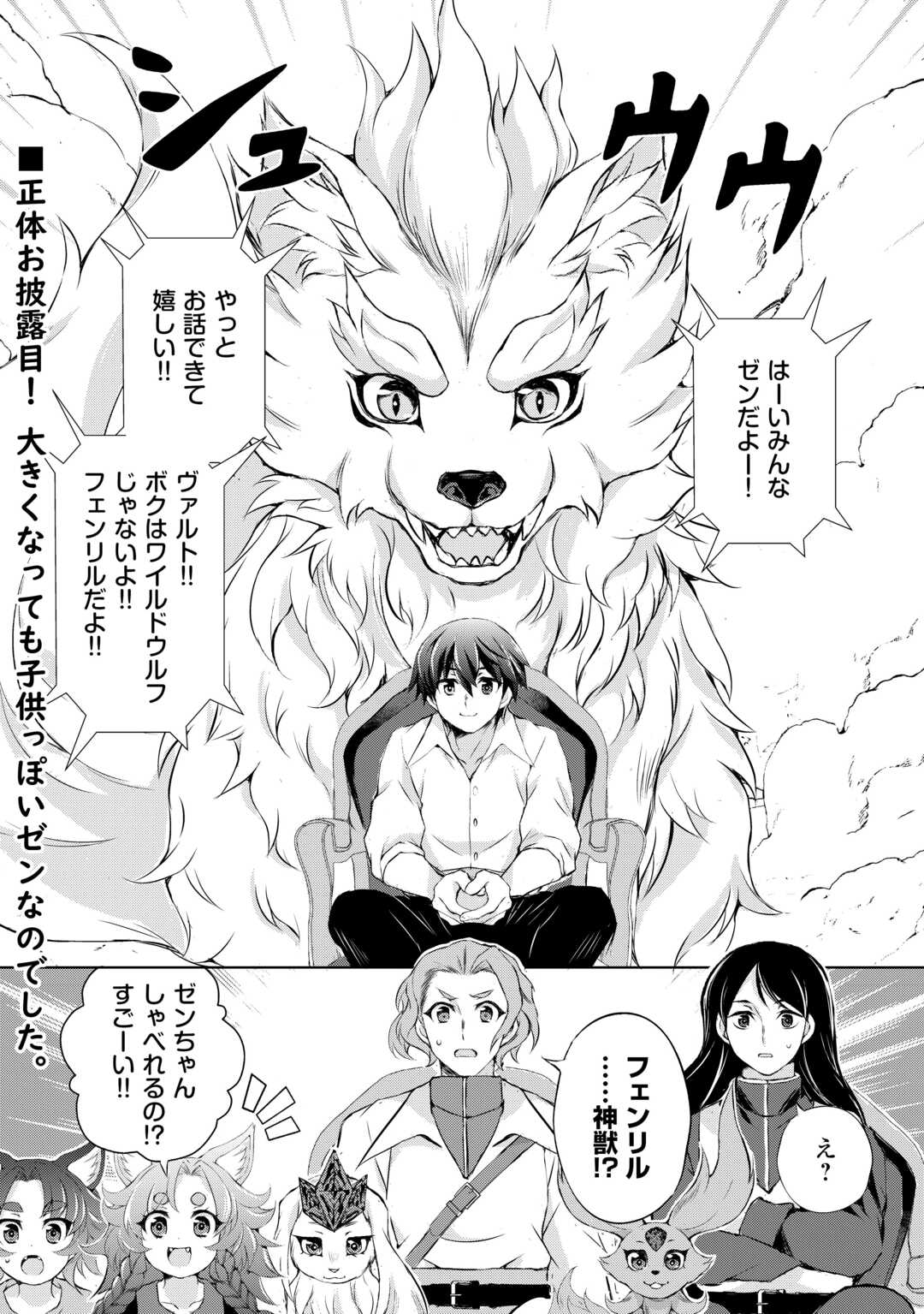 Hirotta Mono wa Taisetsu ni Shimashou: Korou ni Kiniirareta Otoko no Ten'i Monogatari - Chapter 5 - Page 28