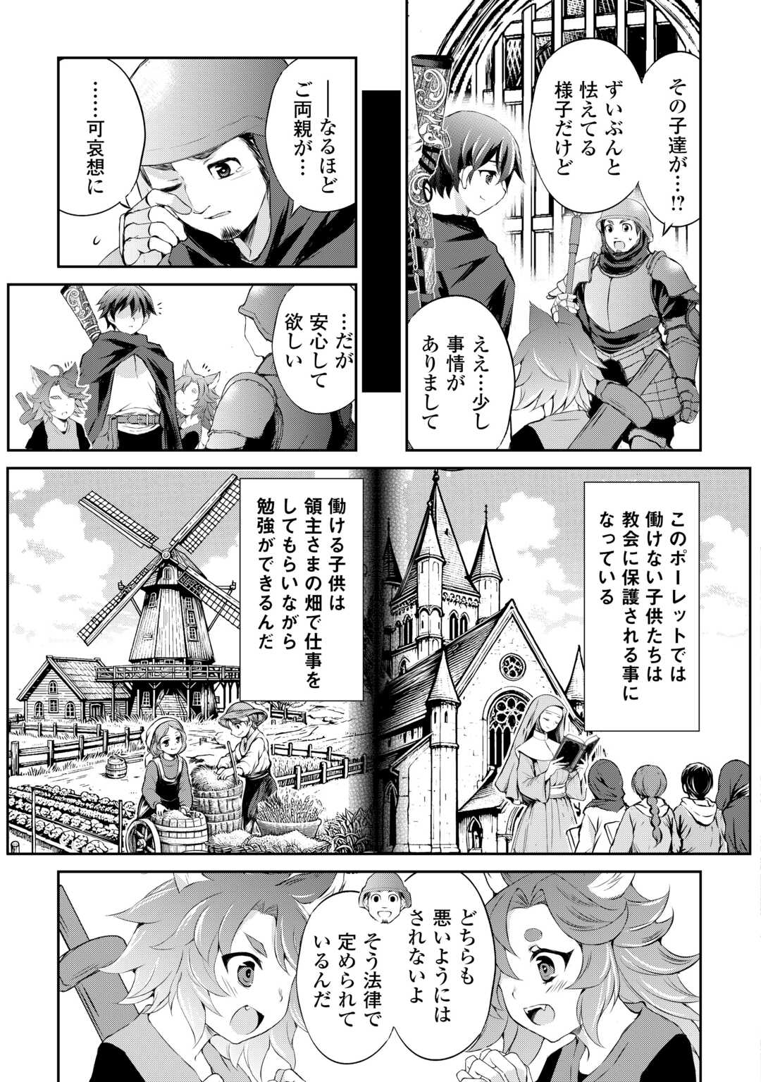 Hirotta Mono wa Taisetsu ni Shimashou: Korou ni Kiniirareta Otoko no Ten'i Monogatari - Chapter 5 - Page 3