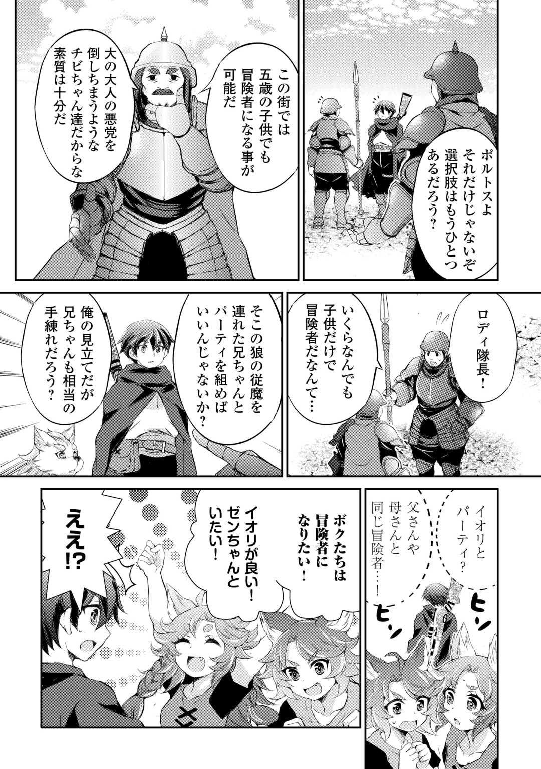 Hirotta Mono wa Taisetsu ni Shimashou: Korou ni Kiniirareta Otoko no Ten'i Monogatari - Chapter 5 - Page 4