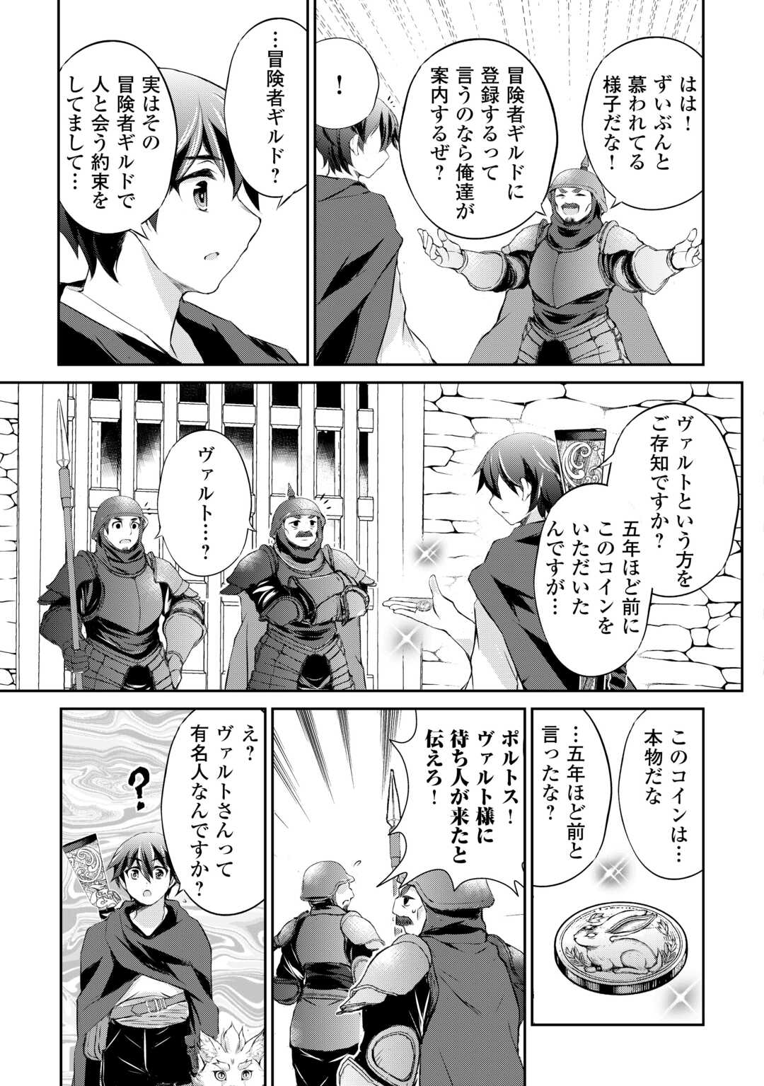 Hirotta Mono wa Taisetsu ni Shimashou: Korou ni Kiniirareta Otoko no Ten'i Monogatari - Chapter 5 - Page 5