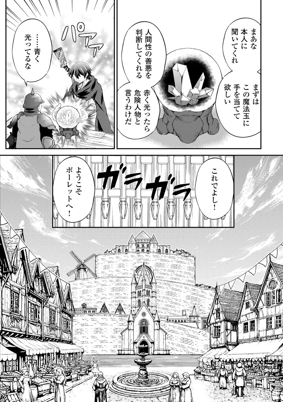 Hirotta Mono wa Taisetsu ni Shimashou: Korou ni Kiniirareta Otoko no Ten'i Monogatari - Chapter 5 - Page 6