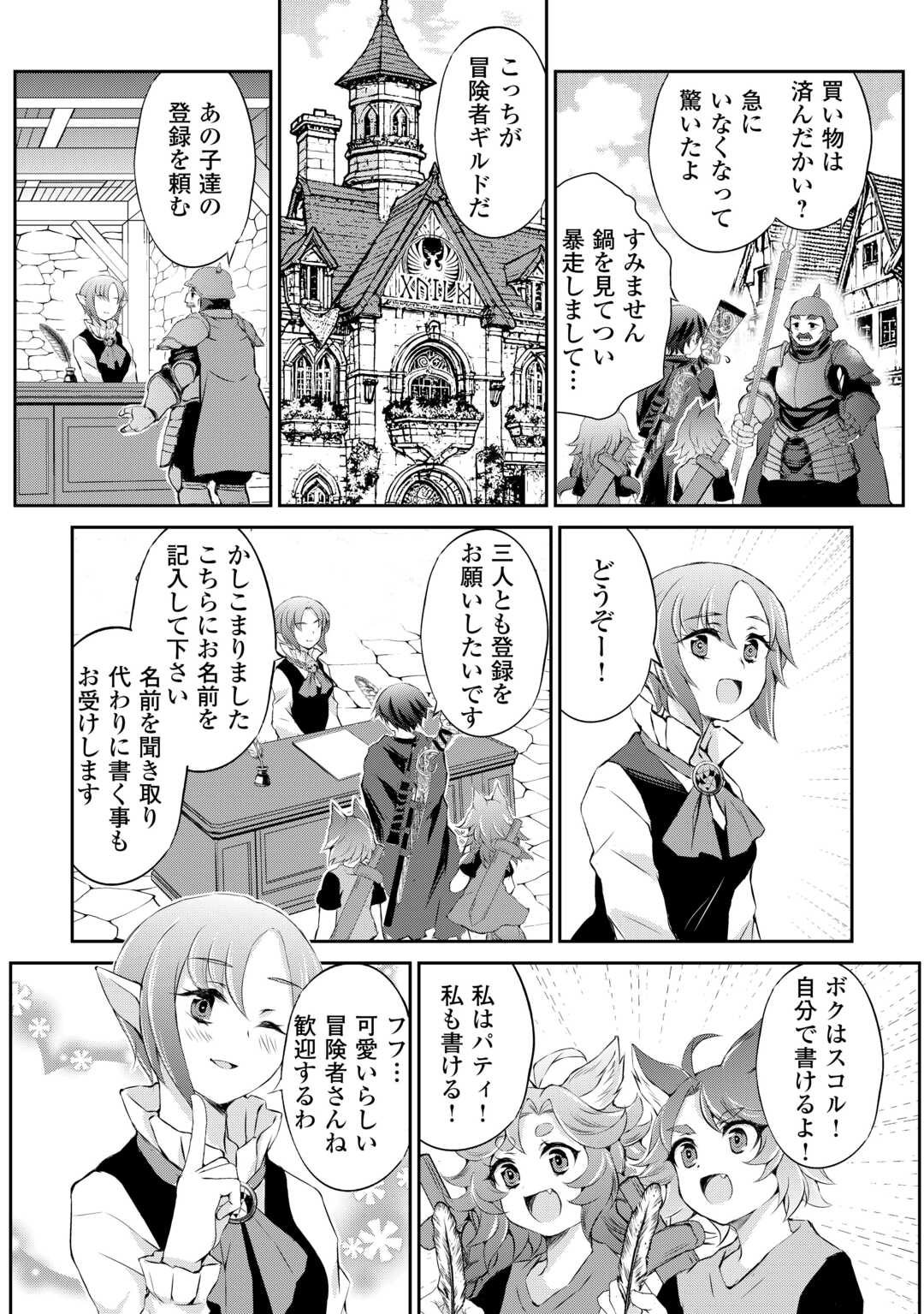 Hirotta Mono wa Taisetsu ni Shimashou: Korou ni Kiniirareta Otoko no Ten'i Monogatari - Chapter 5 - Page 8