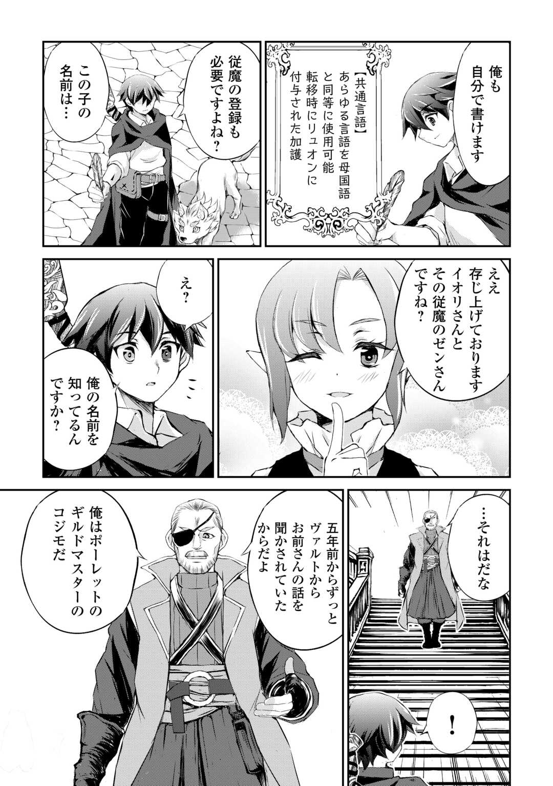Hirotta Mono wa Taisetsu ni Shimashou: Korou ni Kiniirareta Otoko no Ten'i Monogatari - Chapter 5 - Page 9