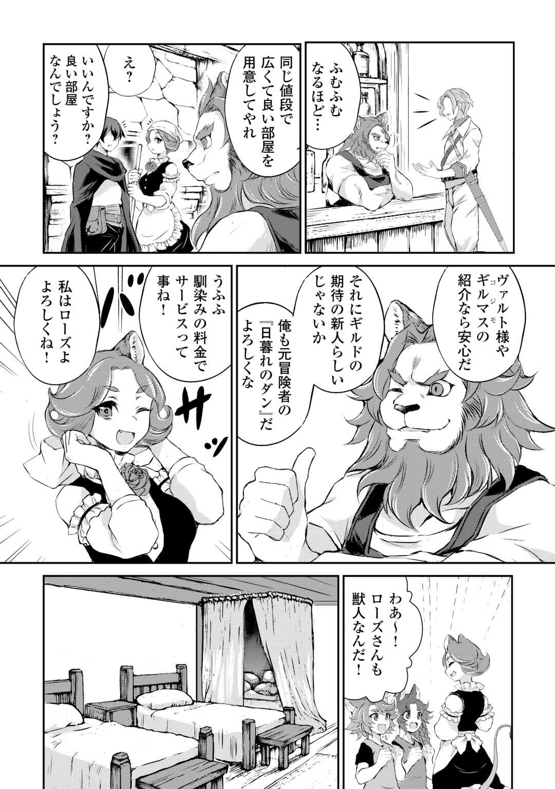 Hirotta Mono wa Taisetsu ni Shimashou: Korou ni Kiniirareta Otoko no Ten'i Monogatari - Chapter 6 - Page 10