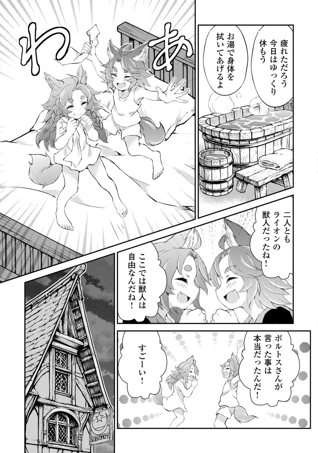 Hirotta Mono wa Taisetsu ni Shimashou: Korou ni Kiniirareta Otoko no Ten'i Monogatari - Chapter 6 - Page 11