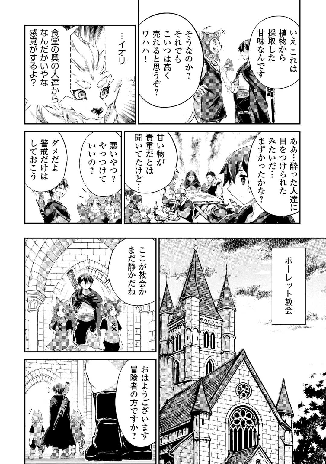 Hirotta Mono wa Taisetsu ni Shimashou: Korou ni Kiniirareta Otoko no Ten'i Monogatari - Chapter 6 - Page 14