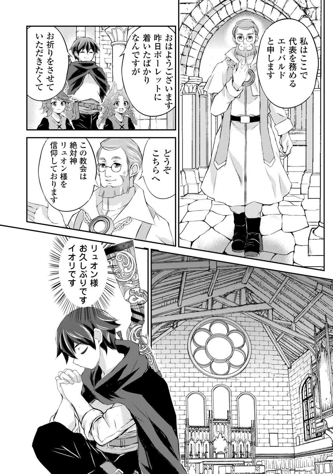 Hirotta Mono wa Taisetsu ni Shimashou: Korou ni Kiniirareta Otoko no Ten'i Monogatari - Chapter 6 - Page 15