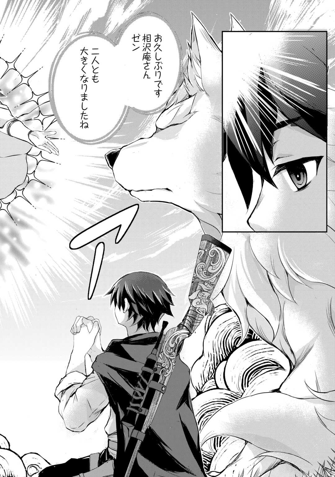 Hirotta Mono wa Taisetsu ni Shimashou: Korou ni Kiniirareta Otoko no Ten'i Monogatari - Chapter 6 - Page 16