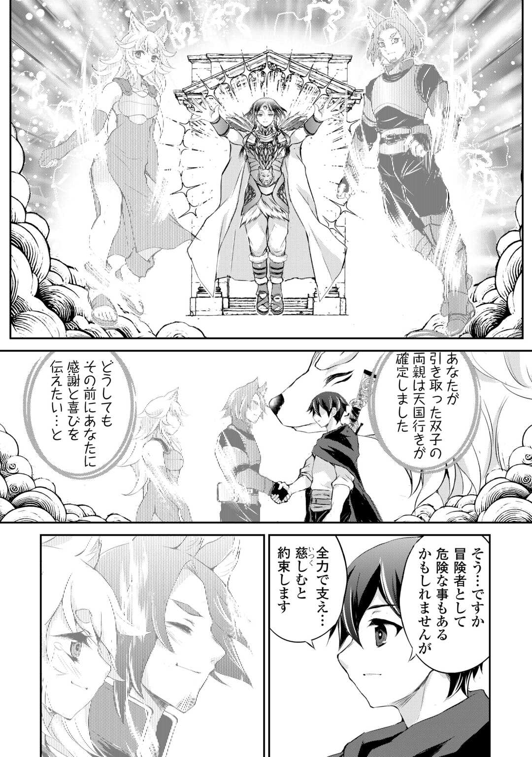 Hirotta Mono wa Taisetsu ni Shimashou: Korou ni Kiniirareta Otoko no Ten'i Monogatari - Chapter 6 - Page 18