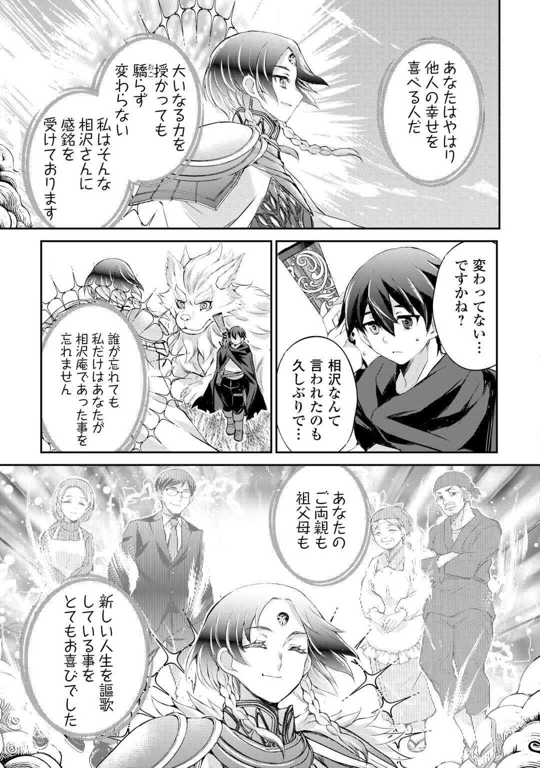 Hirotta Mono wa Taisetsu ni Shimashou: Korou ni Kiniirareta Otoko no Ten'i Monogatari - Chapter 6 - Page 19
