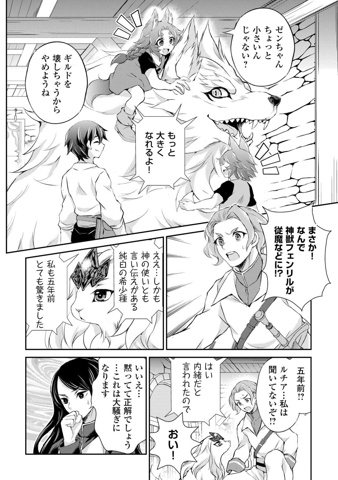 Hirotta Mono wa Taisetsu ni Shimashou: Korou ni Kiniirareta Otoko no Ten'i Monogatari - Chapter 6 - Page 2