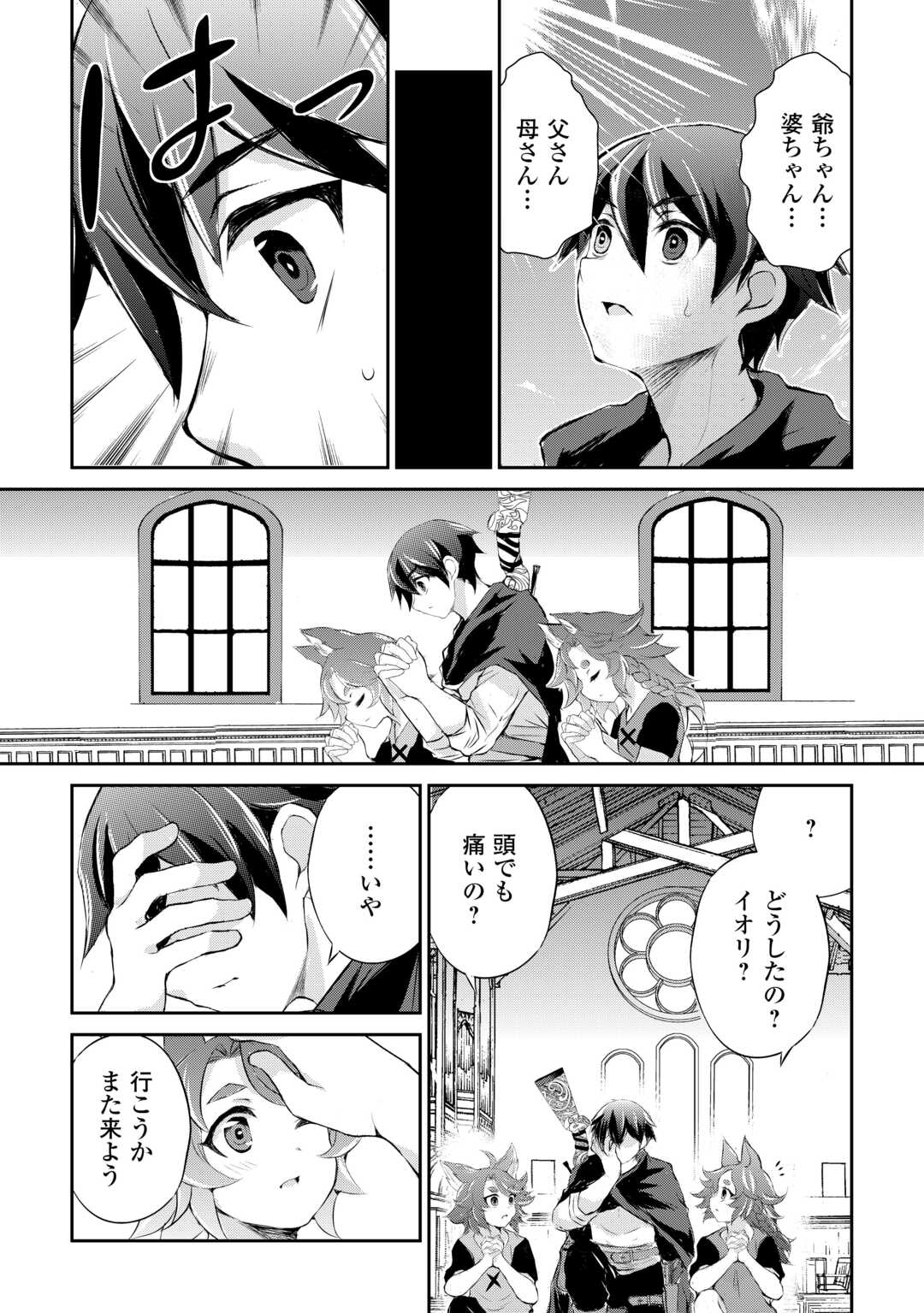 Hirotta Mono wa Taisetsu ni Shimashou: Korou ni Kiniirareta Otoko no Ten'i Monogatari - Chapter 6 - Page 20