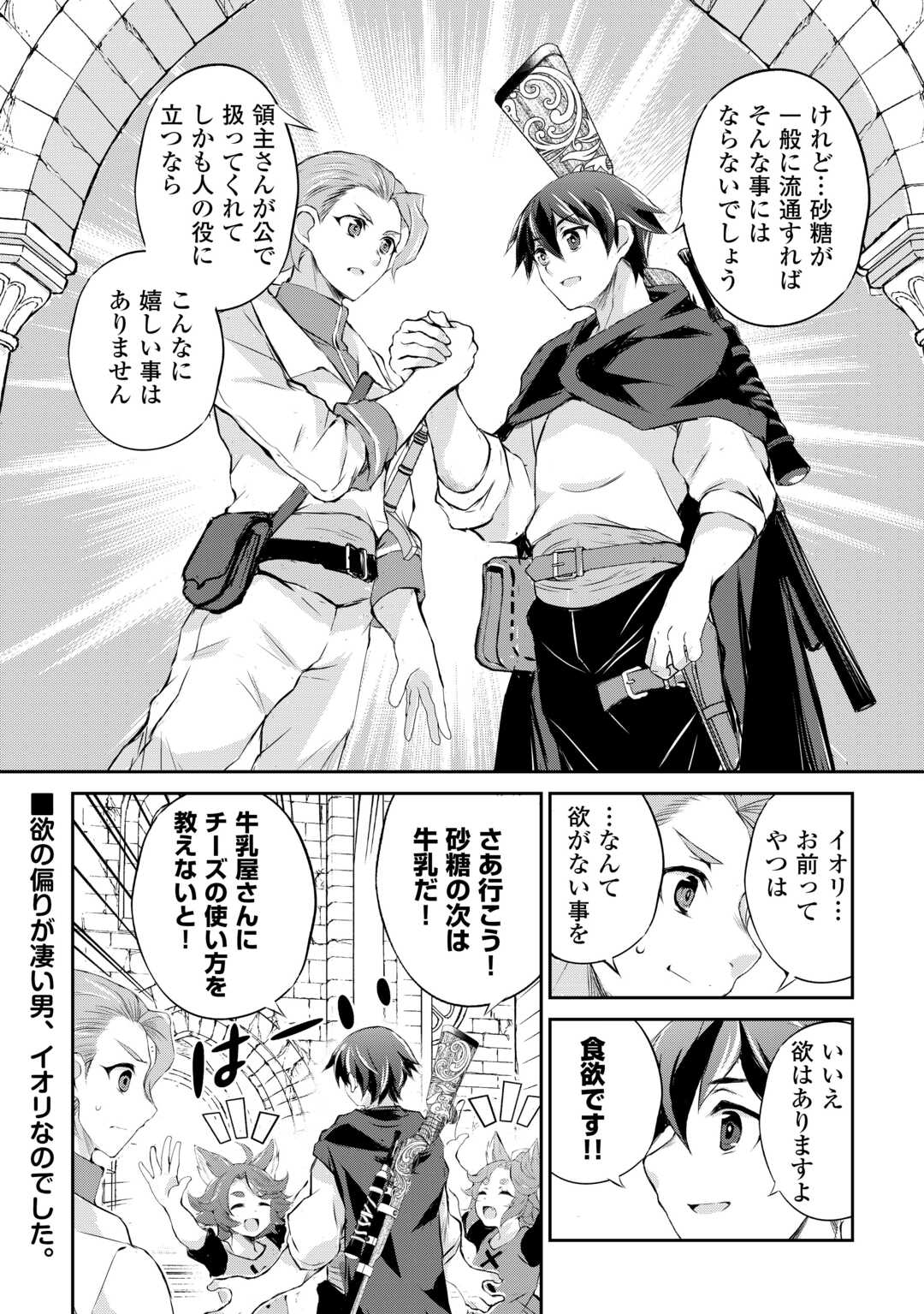 Hirotta Mono wa Taisetsu ni Shimashou: Korou ni Kiniirareta Otoko no Ten'i Monogatari - Chapter 6 - Page 25