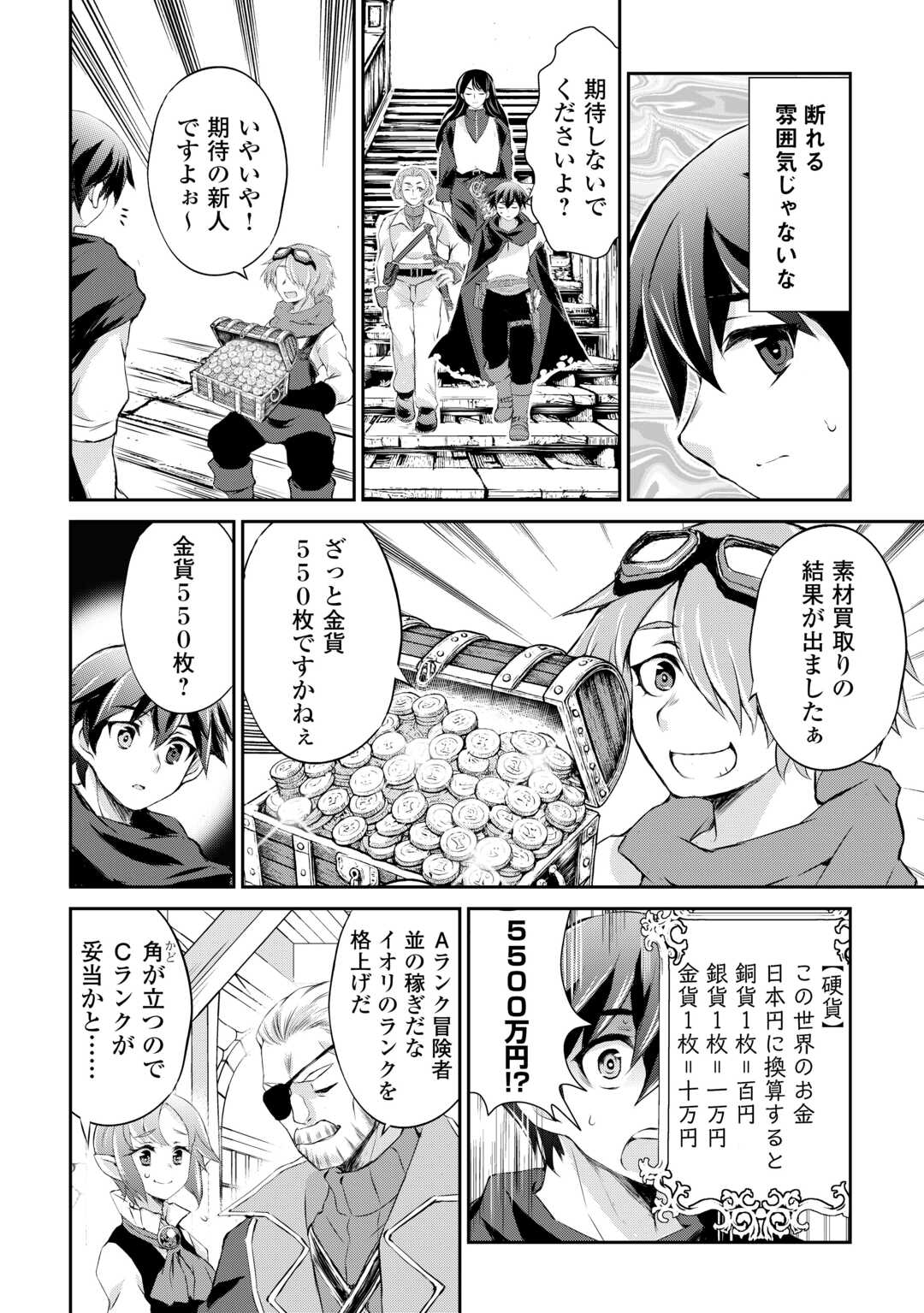 Hirotta Mono wa Taisetsu ni Shimashou: Korou ni Kiniirareta Otoko no Ten'i Monogatari - Chapter 6 - Page 4