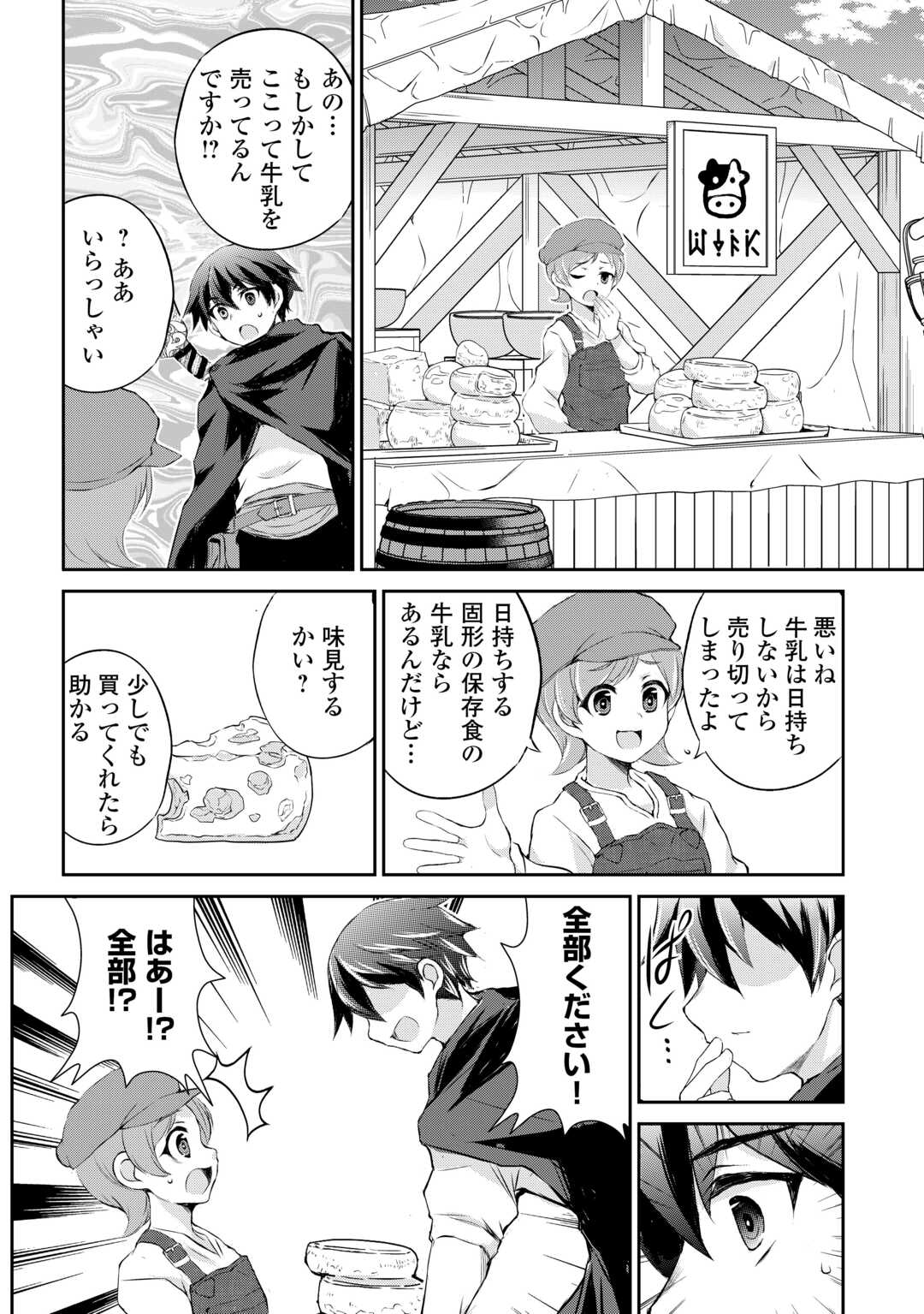 Hirotta Mono wa Taisetsu ni Shimashou: Korou ni Kiniirareta Otoko no Ten'i Monogatari - Chapter 6 - Page 6