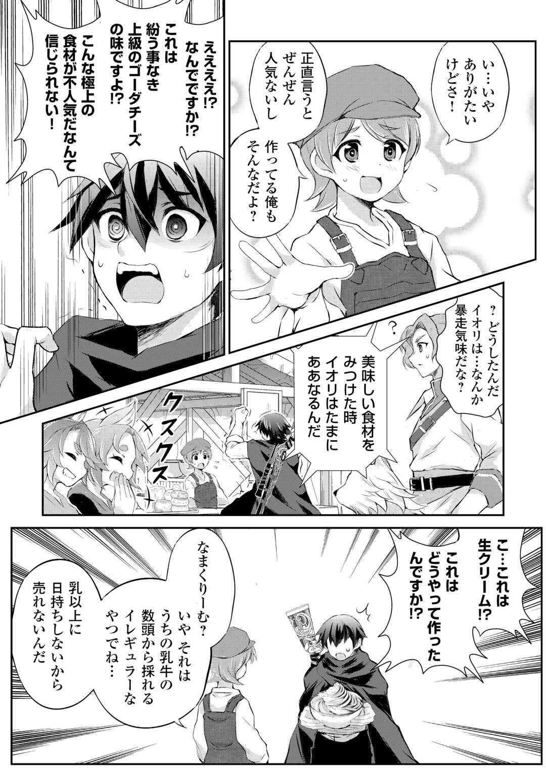 Hirotta Mono wa Taisetsu ni Shimashou: Korou ni Kiniirareta Otoko no Ten'i Monogatari - Chapter 6 - Page 7